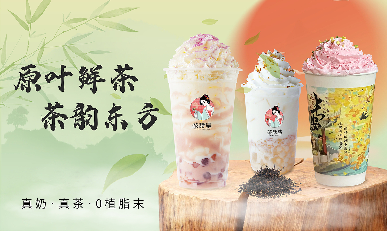 国风奶茶海报（图ZMzc0MTE5NzQ4） - 海报 - 站酷设计师腿长一米七原创素材 - 站酷ZCOOL