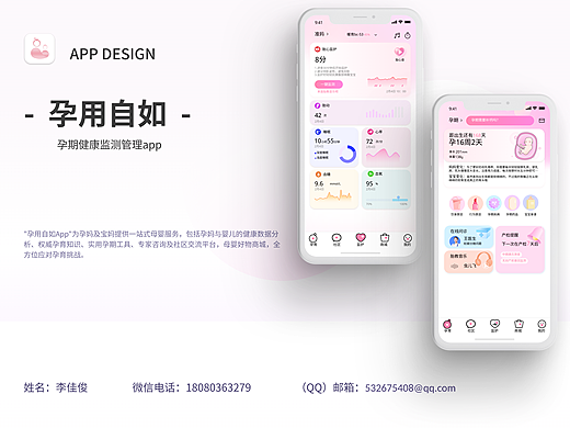 孕用自如(虚拟项目）母婴类App设计