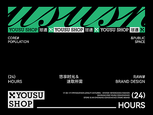 悠速丨YOUSUSHOP-便利店品牌设计-2024