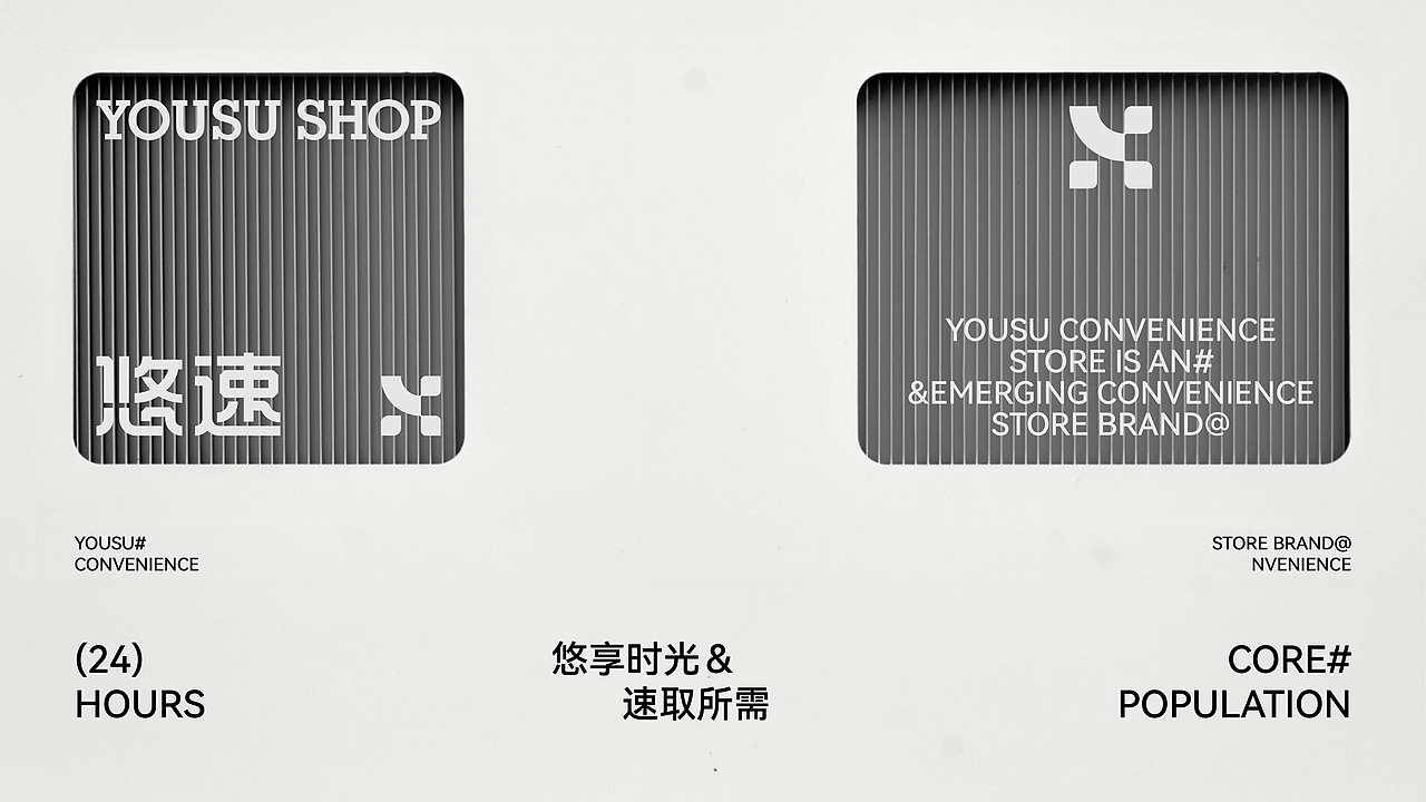 悠速丨YOUSUSHOP-便利店品牌设计-2024（图ZMzc0MTIyNjgw） - 品牌 - 站酷设计师RawBrand品牌设计原创素材 - 站酷ZCOOL
