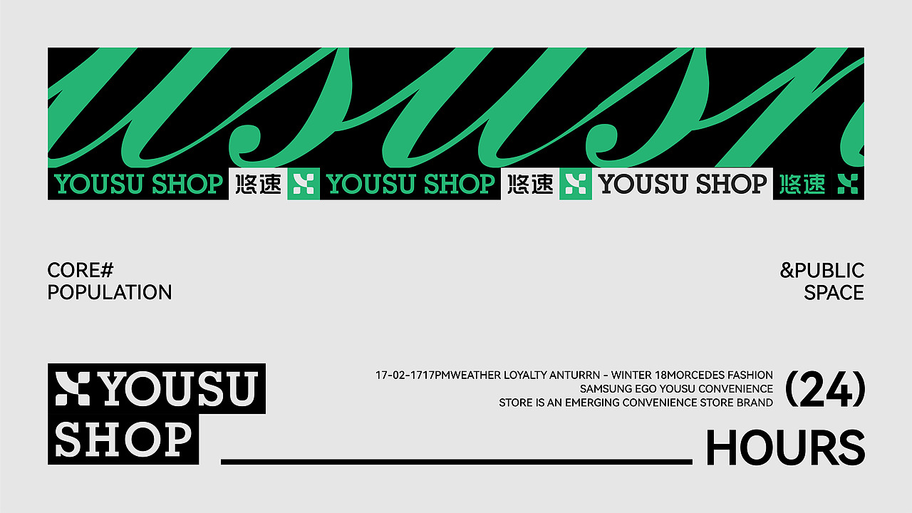 悠速丨YOUSUSHOP-便利店品牌设计-2024