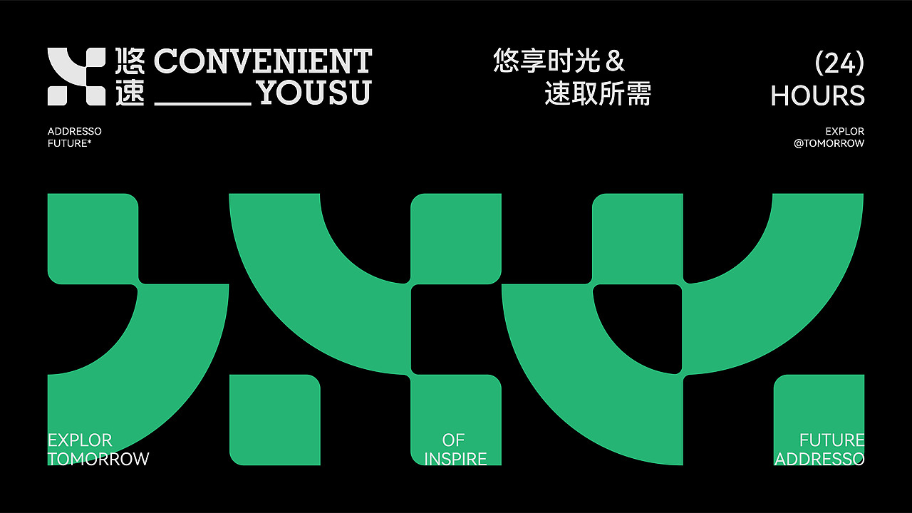 悠速丨YOUSUSHOP-便利店品牌设计-2024