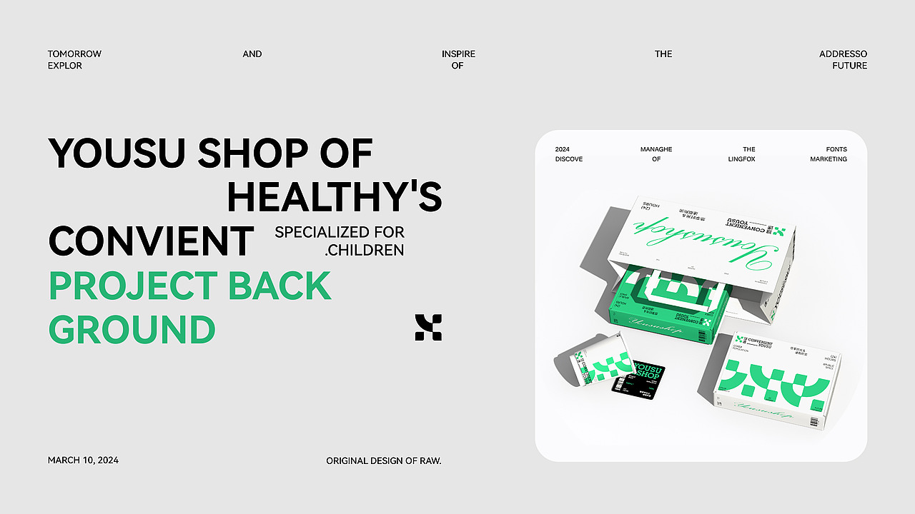 悠速丨YOUSUSHOP-便利店品牌设计-2024（图ZMzc0MTIyNjI4） - 品牌 - 站酷设计师RawBrand品牌设计原创素材 - 站酷ZCOOL