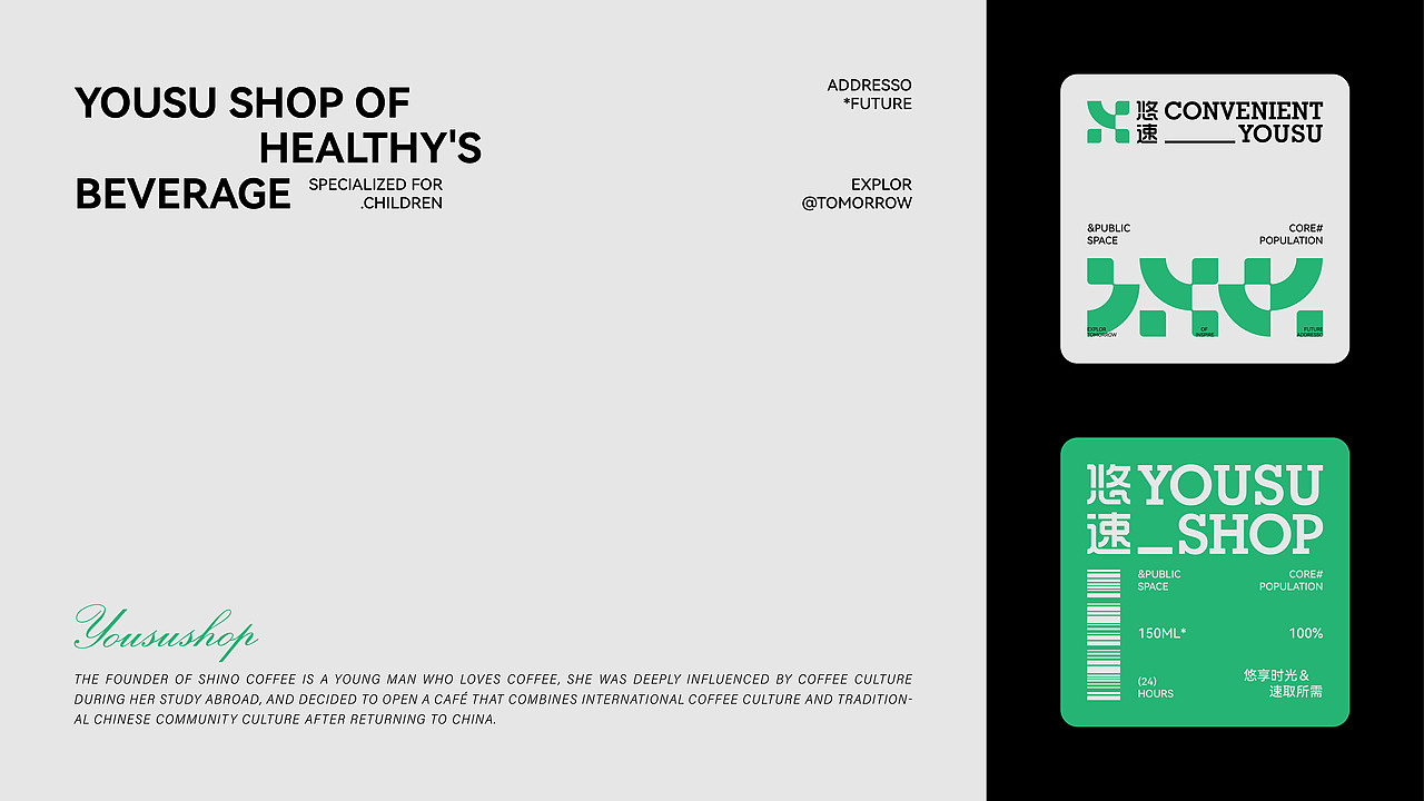 悠速丨YOUSUSHOP-便利店品牌设计-2024