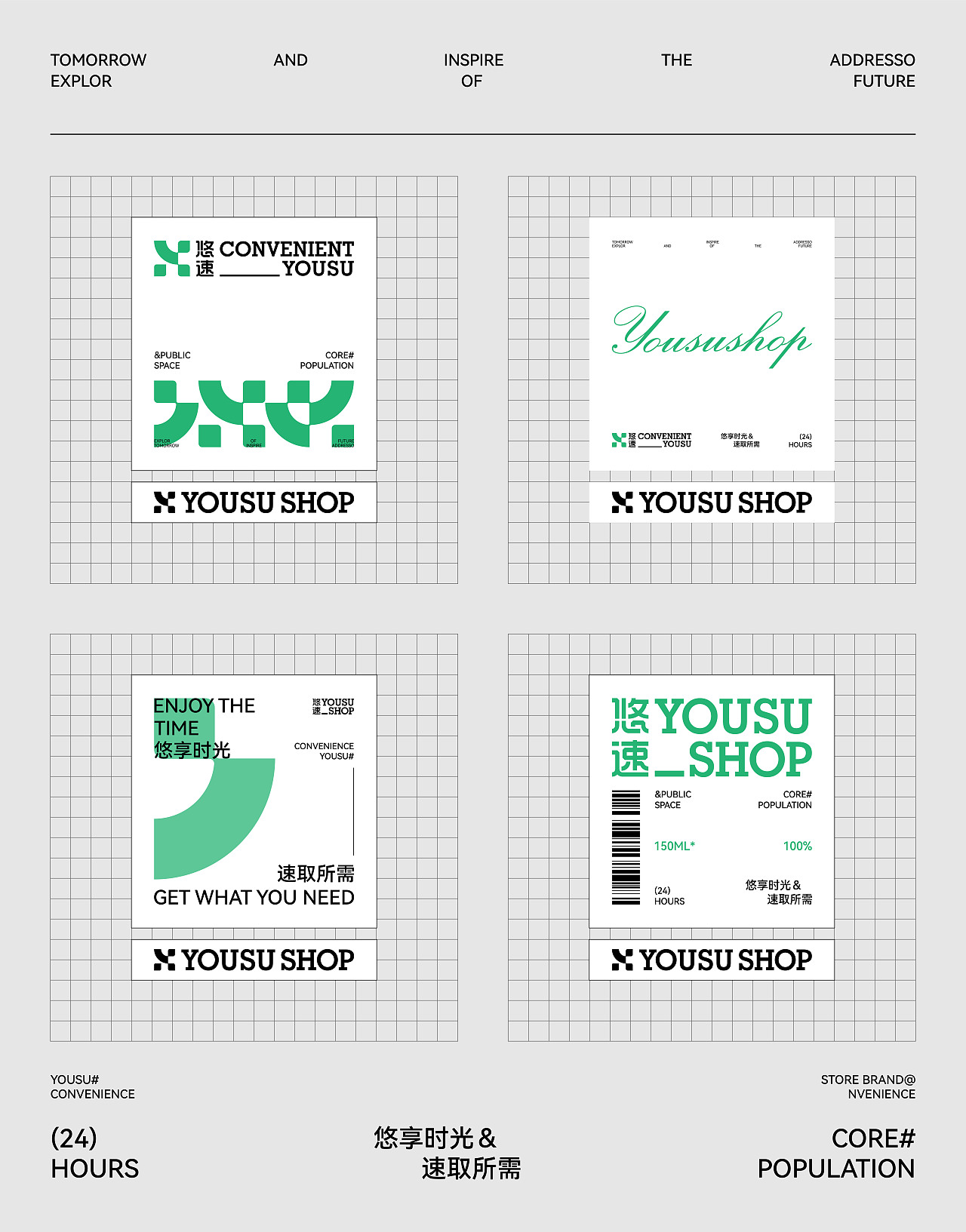 悠速丨YOUSUSHOP-便利店品牌设计-2024（图ZMzc0MTIyNTk2） - 品牌 - 站酷设计师RawBrand品牌设计原创素材 - 站酷ZCOOL