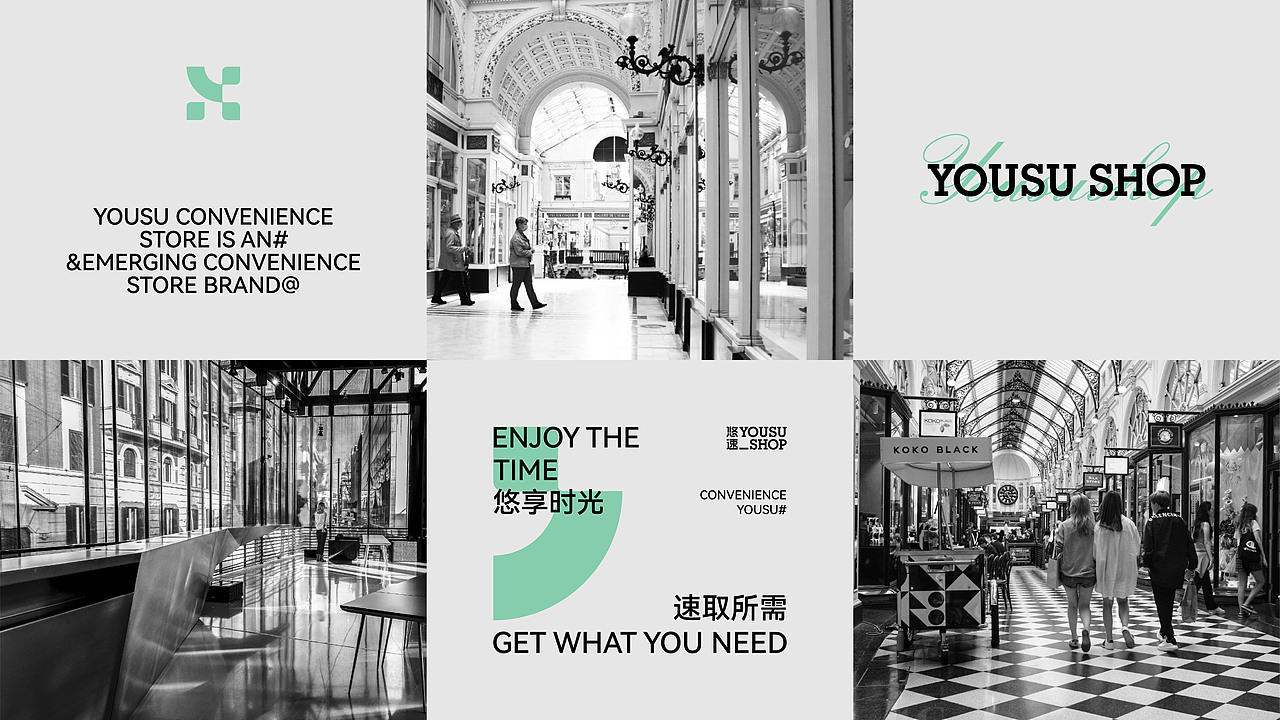 悠速丨YOUSUSHOP-便利店品牌设计-2024