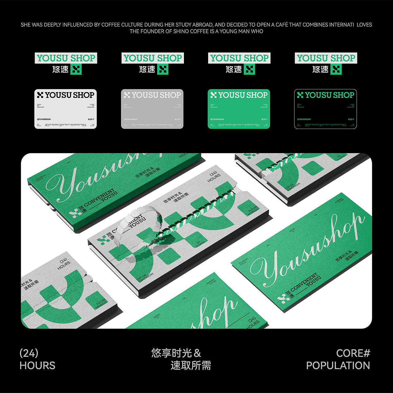 悠速丨YOUSUSHOP-便利店品牌设计-2024（图ZMzc0MTIyNzE2） - 品牌 - 站酷设计师RawBrand品牌设计原创素材 - 站酷ZCOOL