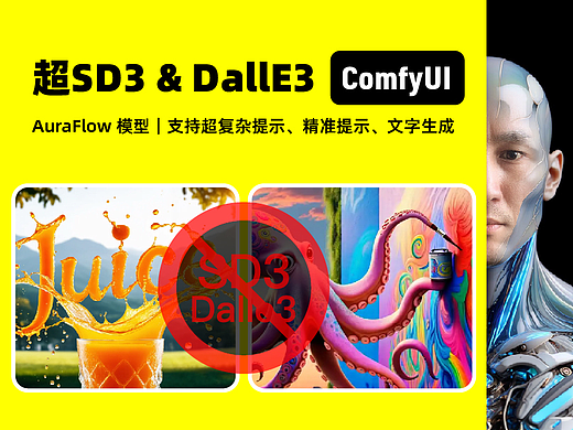 ComfyUI AuraFlow 模型｜ 复杂提示｜文字生成