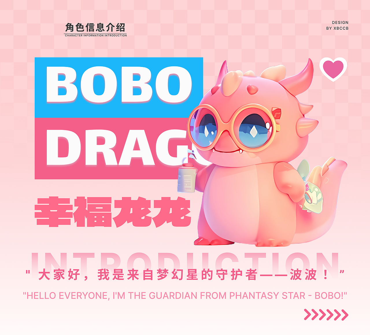 梦幻星龙-波波IP形象设计（图ZMzc0MTI0NDAw） - IP形象 - 站酷设计师xbccb原创素材 - 站酷ZCOOL