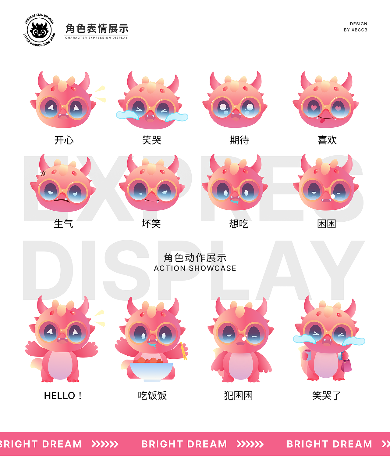 梦幻星龙-波波IP形象设计（图ZMzc0MTI0NDg0） - IP形象 - 站酷设计师xbccb原创素材 - 站酷ZCOOL