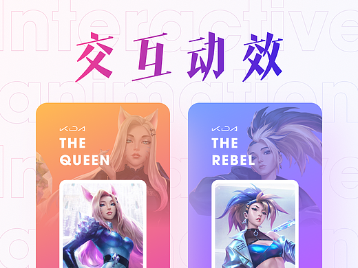 一组交互动效设计