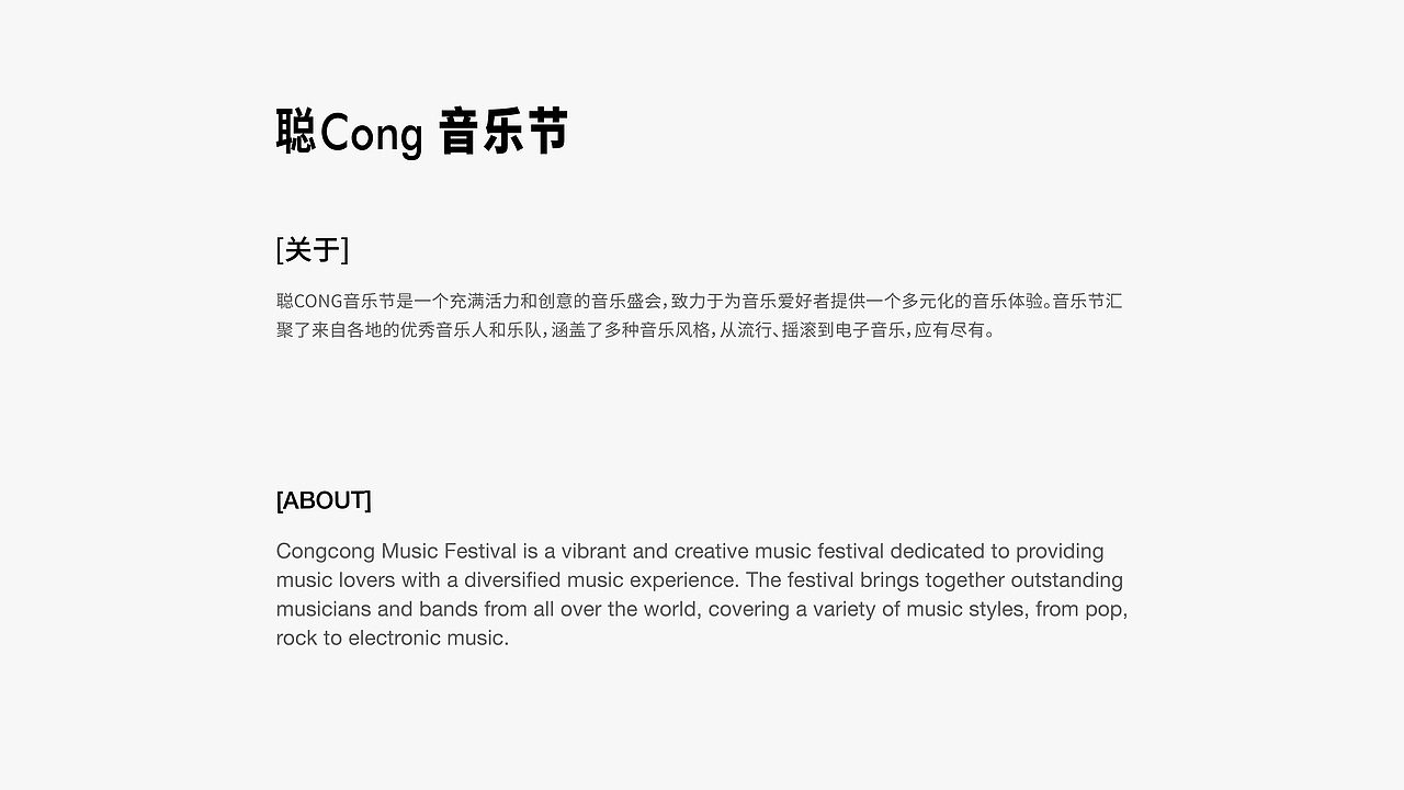 聪cong 音乐节