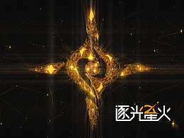 《逐光星火》插圖動效