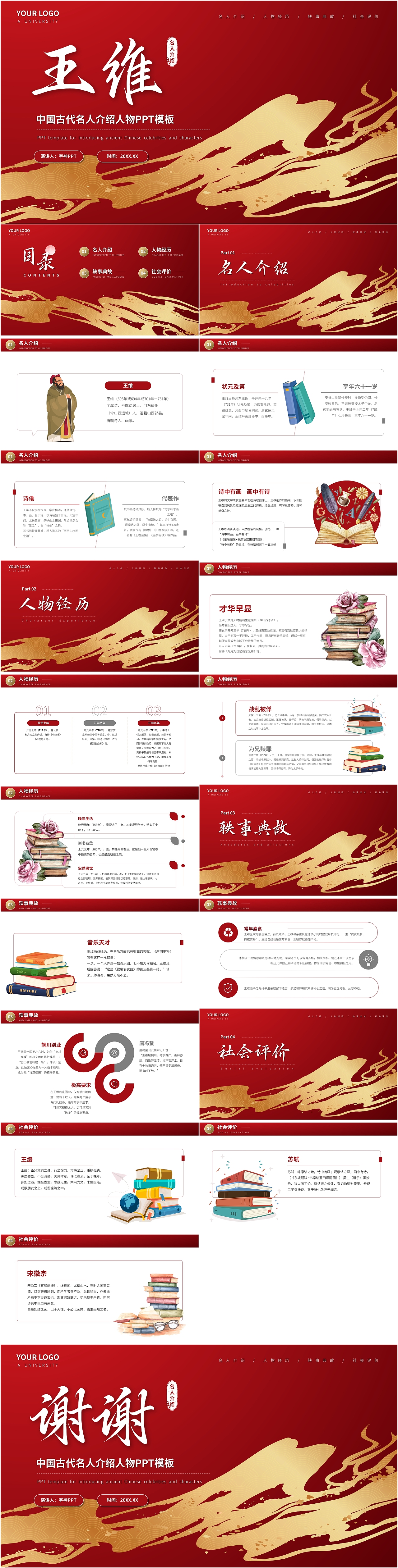 王维历史名人人物介绍PPT