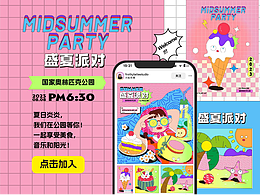 孟菲斯夏日派对 summer