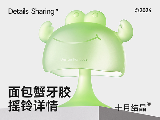 十月结晶面包蟹摇铃牙胶详情分享