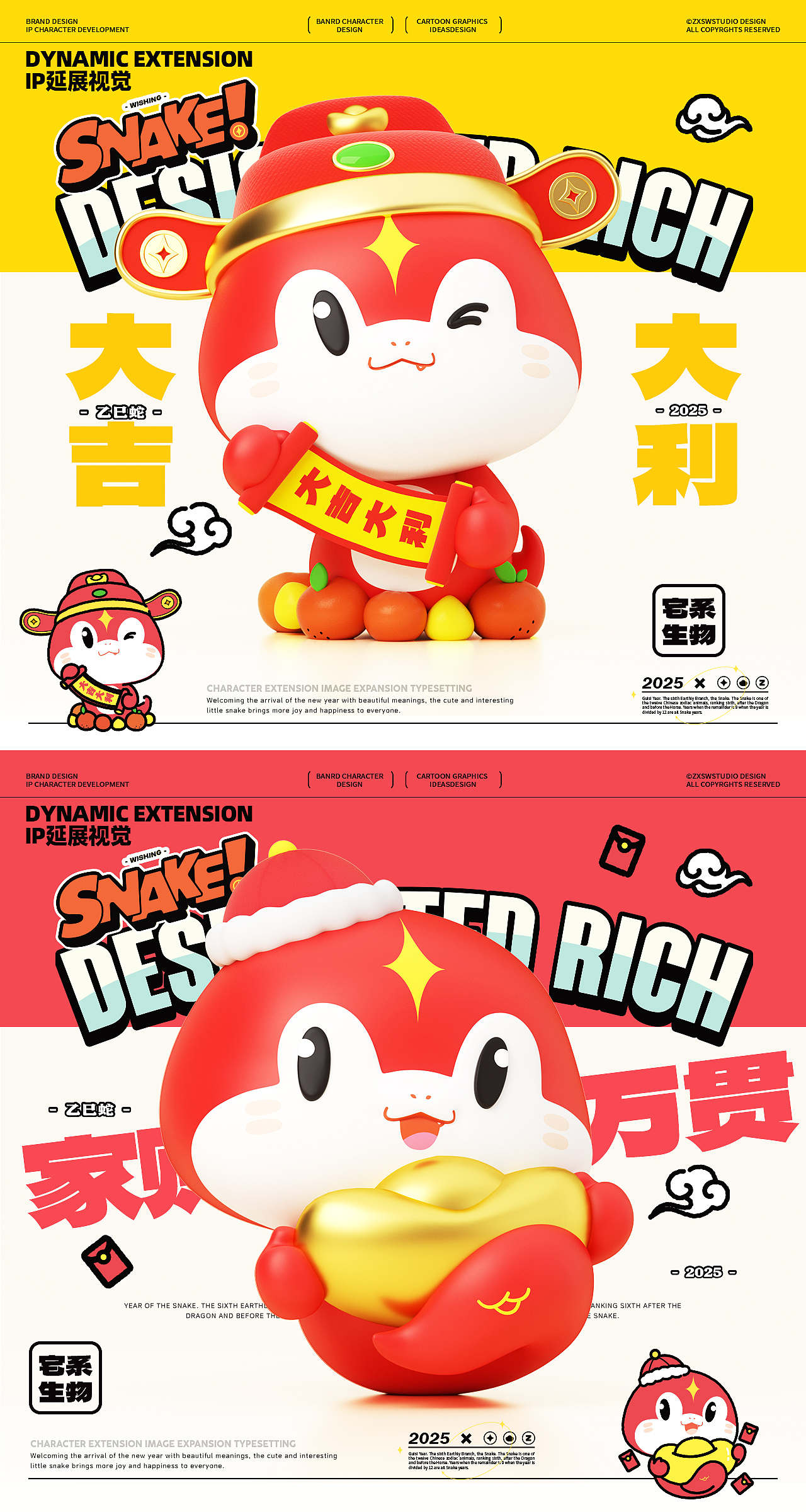 如意蛇宝|蛇年生肖IP设计(可授权)