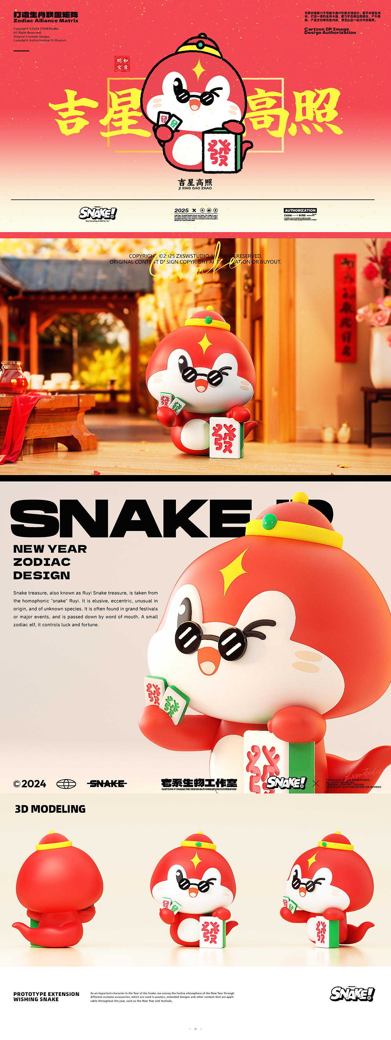 如意蛇宝|蛇年生肖IP设计(可授权)