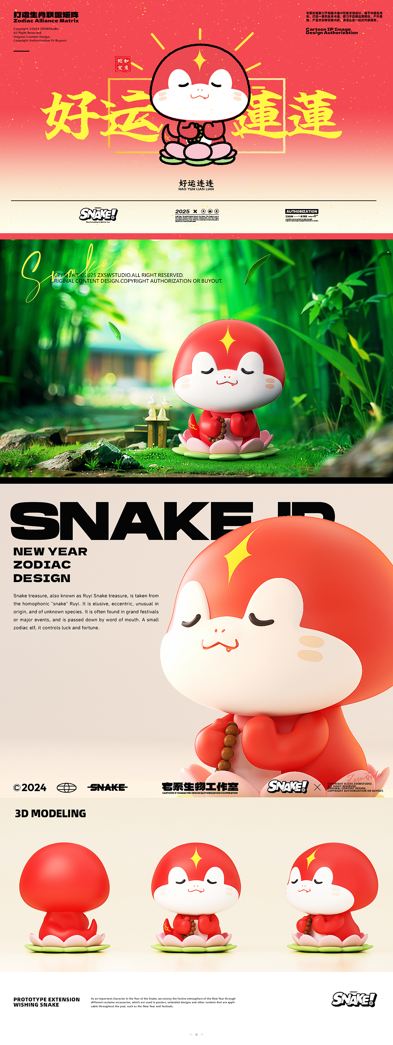 如意蛇宝|蛇年生肖IP设计(可授权)