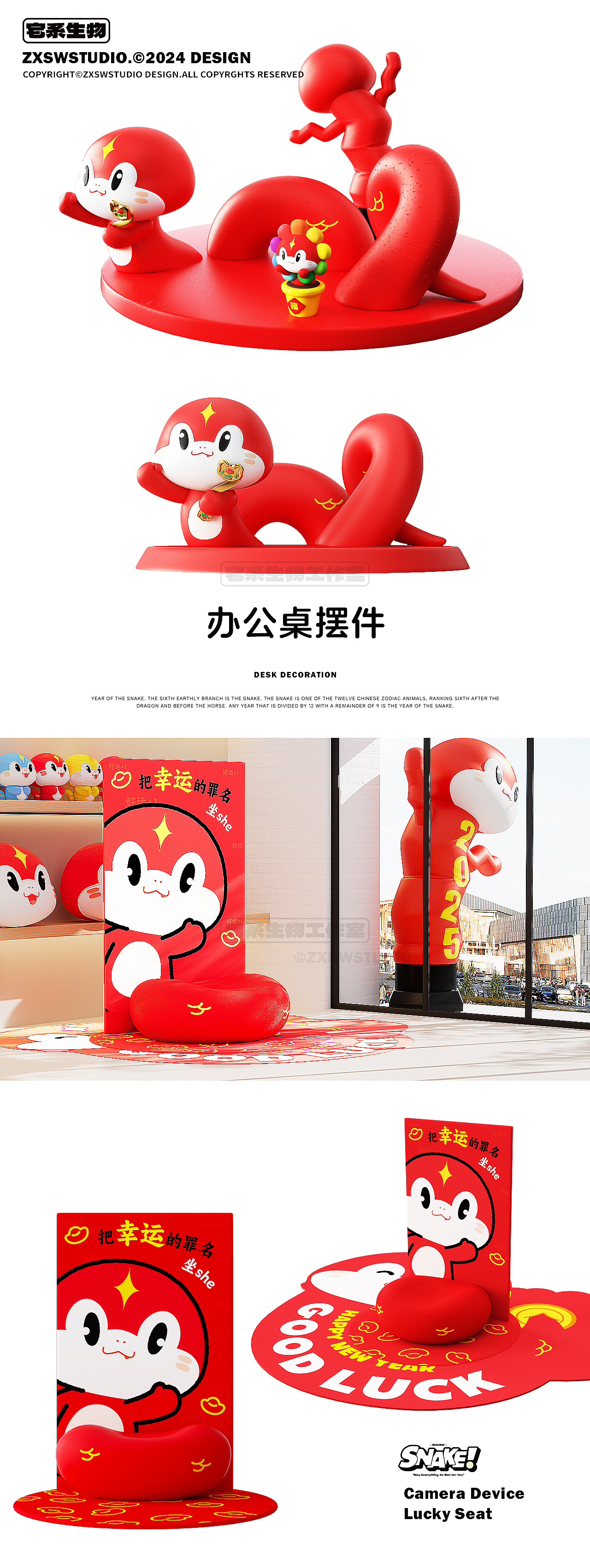 如意蛇宝|蛇年生肖IP设计(可授权)