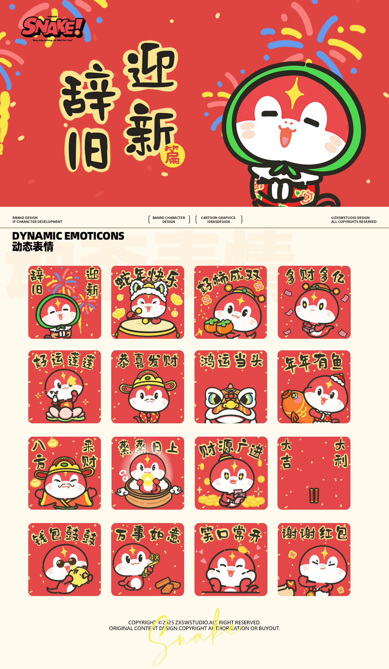 如意蛇宝|蛇年生肖IP设计(可授权)