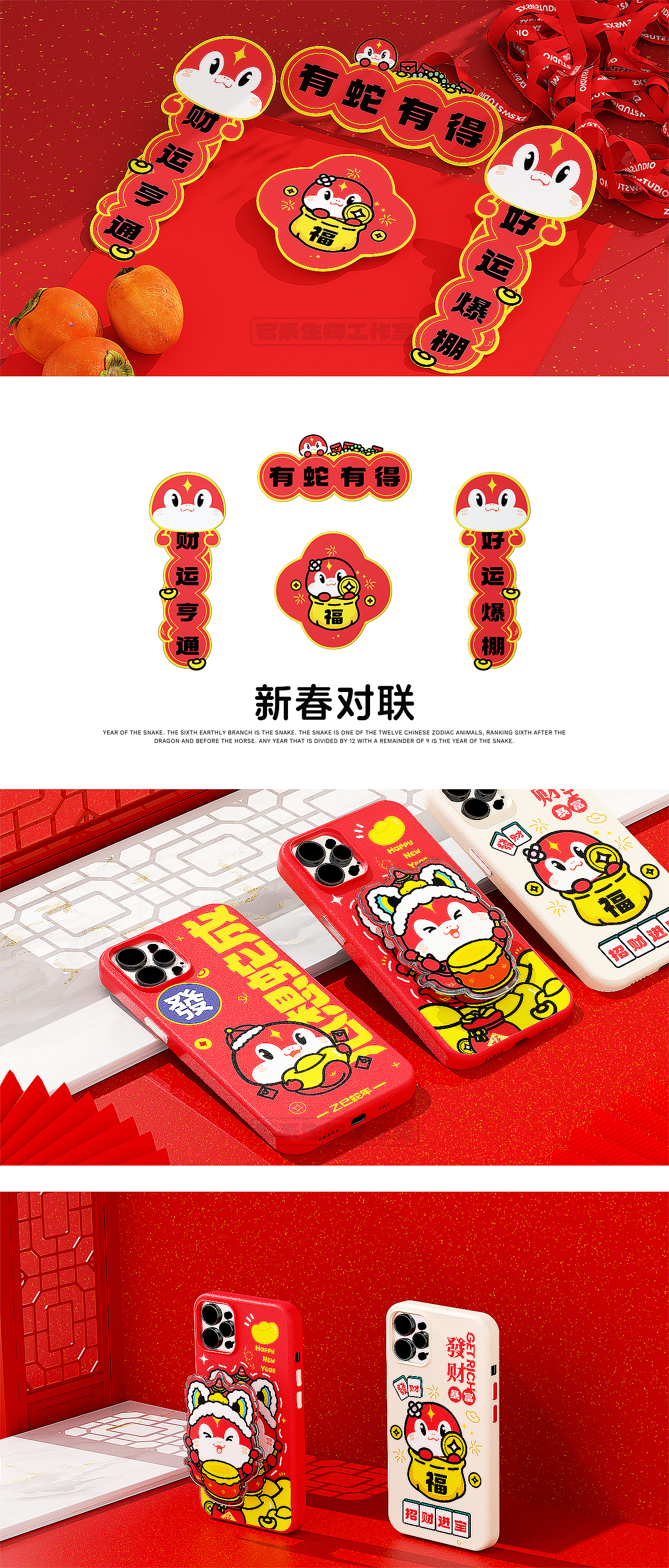 如意蛇宝|蛇年生肖IP设计(可授权)