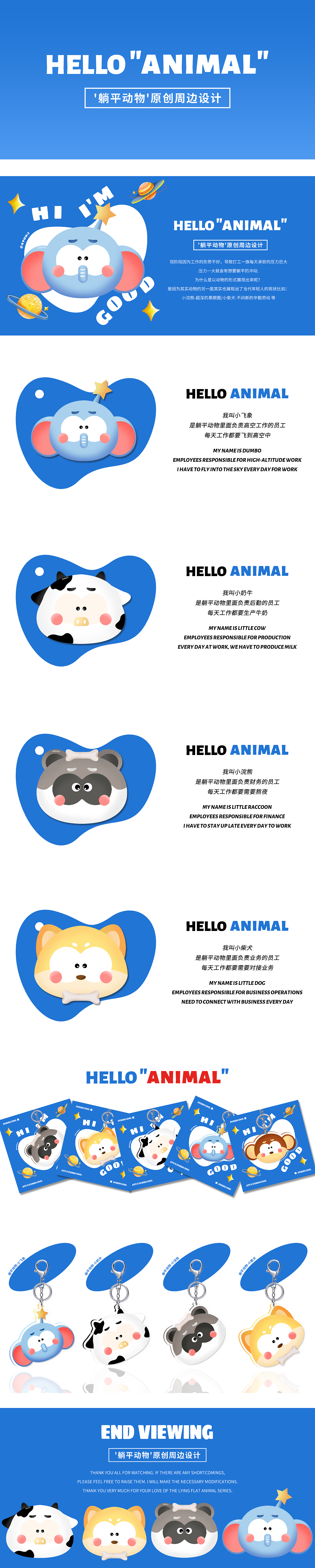HELLO ANIMAL-躺平动物周边（图ZMzc0MTM0Nzcy） - IP形象 - 站酷设计师比奇堡的设计鱼原创素材 - 站酷ZCOOL