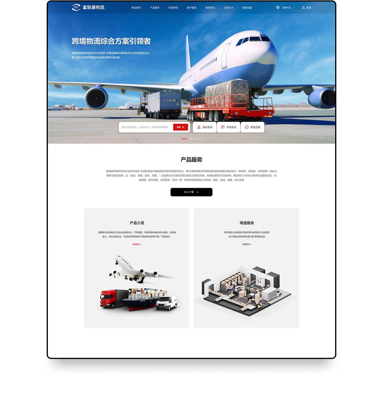 跨境物流行业企业官网制作设计