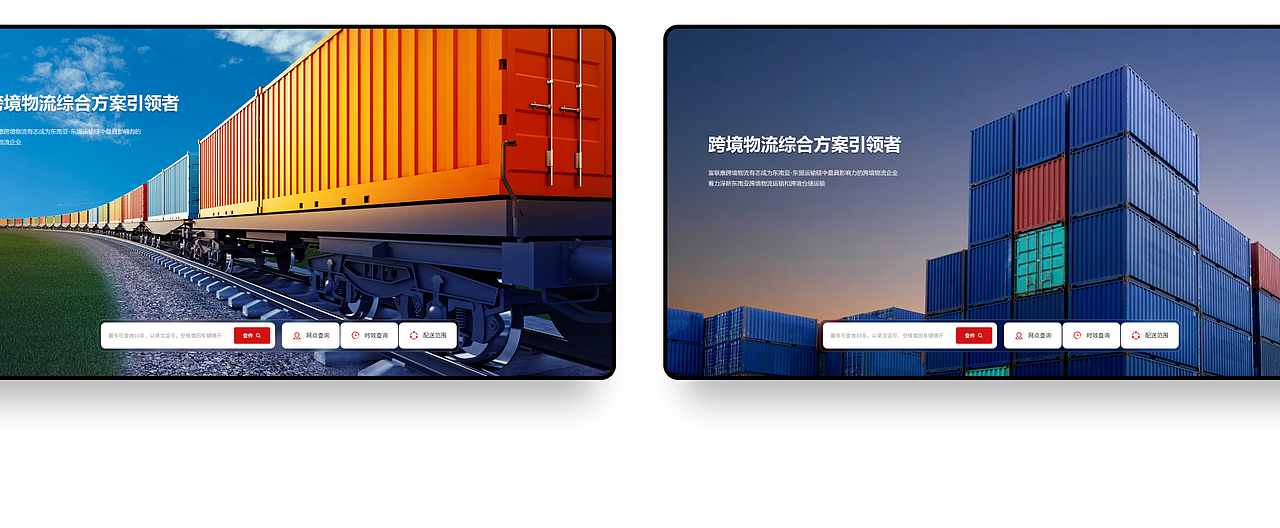 跨境物流行业企业官网制作设计