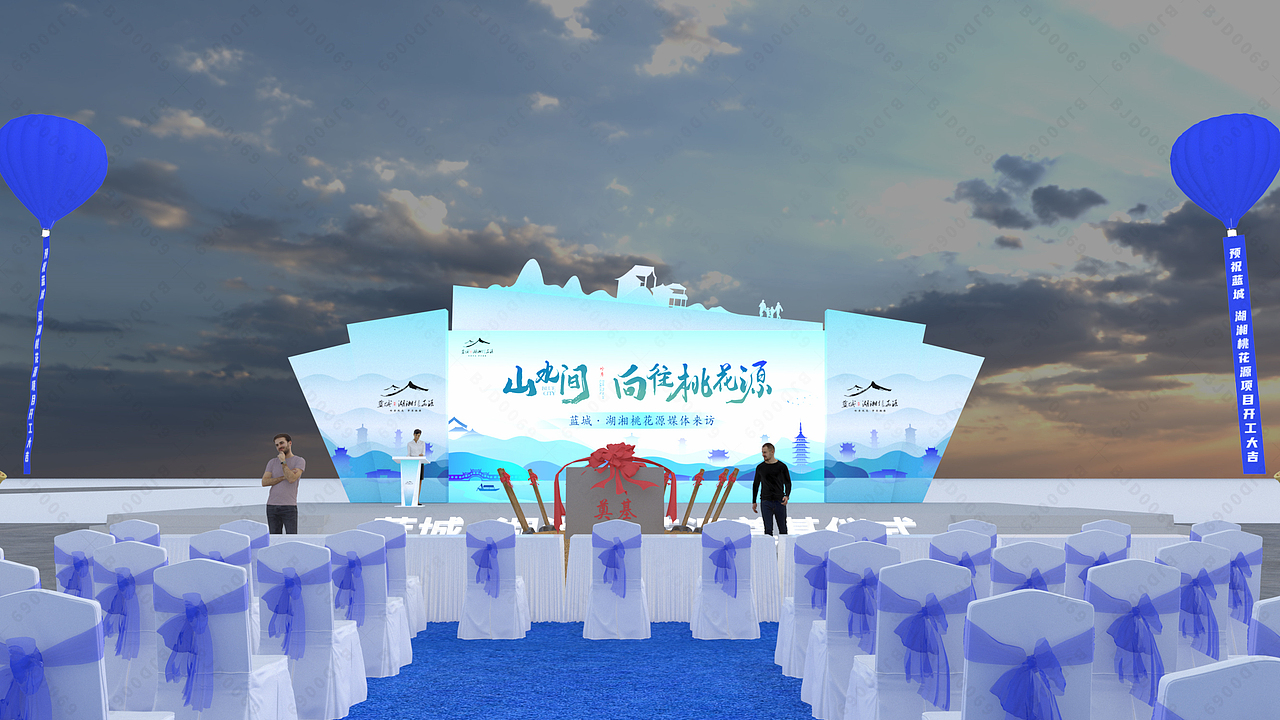 奠基活动策划，推介会活动方案，奠基典礼活动策划（图ZMzc0MTM2MjM2） - 舞台美术 - 站酷设计师舞美设计原创素材 - 站酷ZCOOL