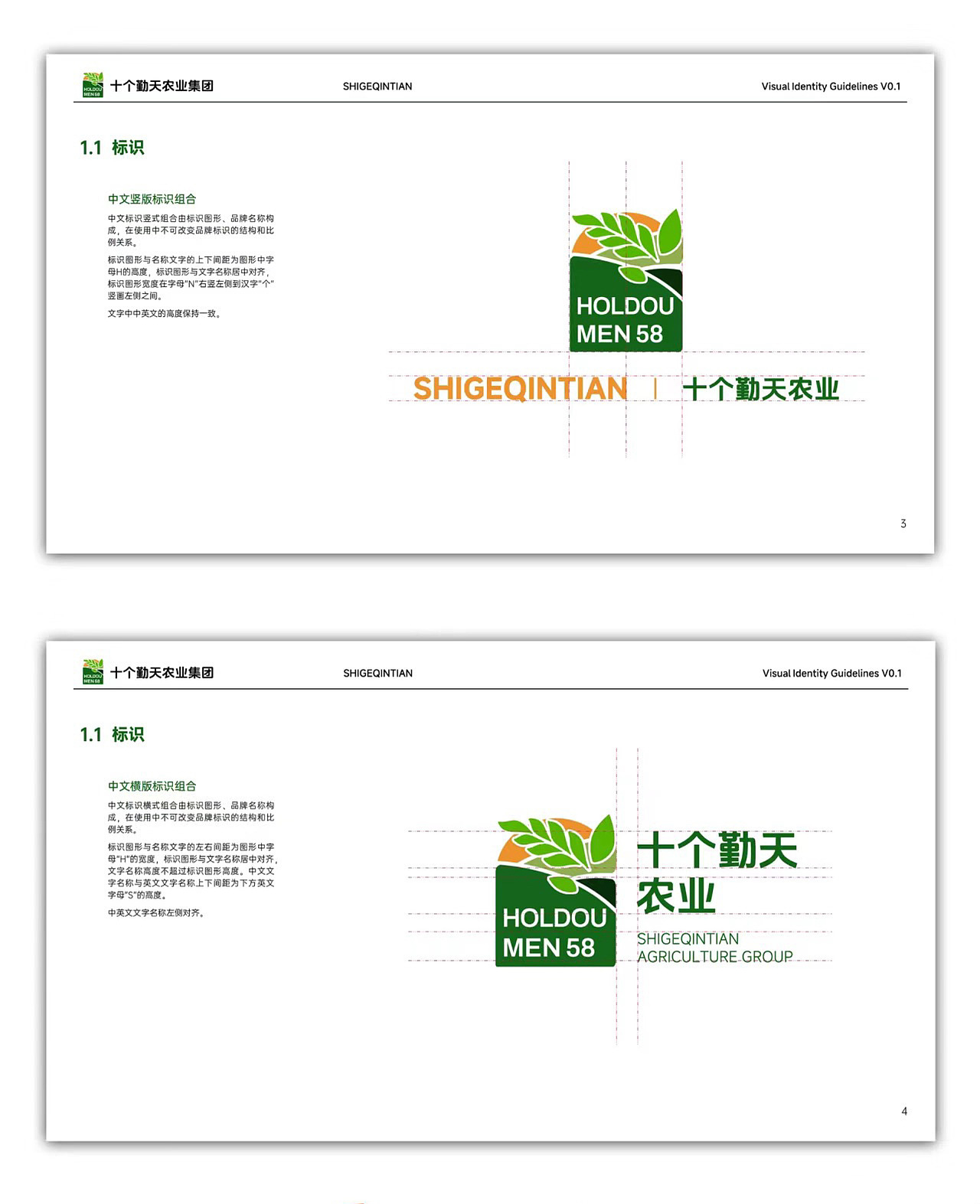 农业公司品牌基础规范