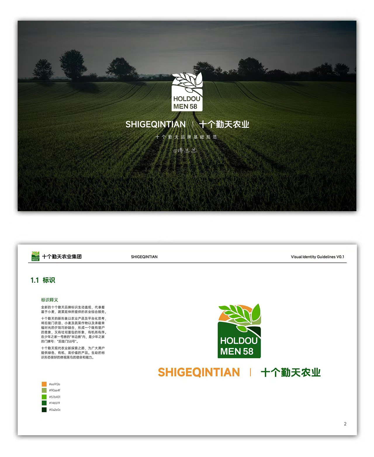 农业公司品牌基础规范