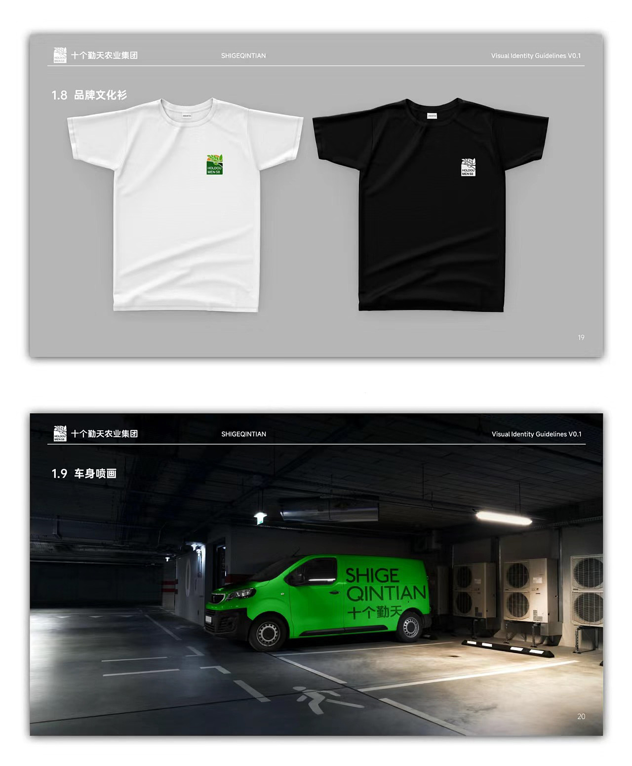 农业公司品牌基础规范