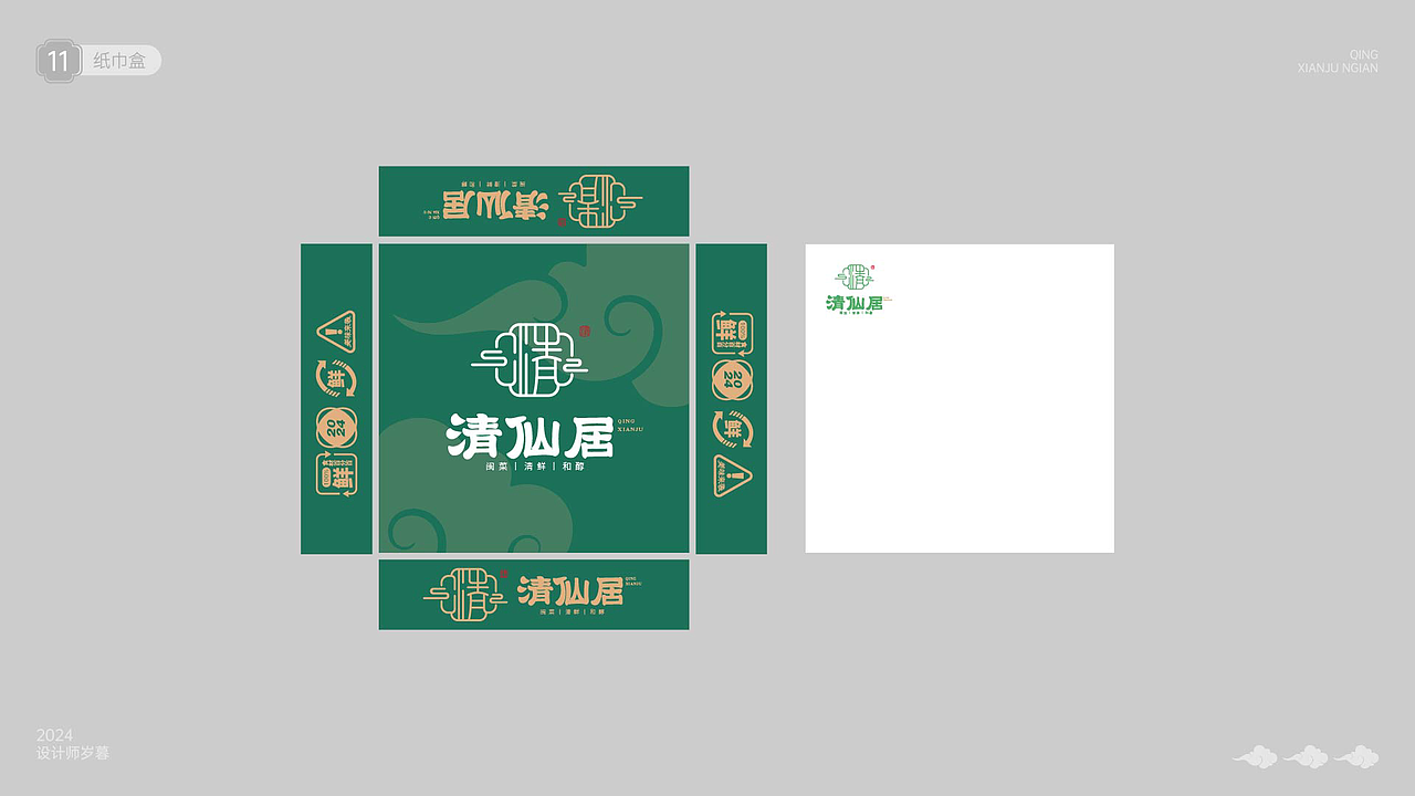清仙居餐饮品牌丨logo设计丨字体设计（图ZMzc0MTM4MzIw） - 品牌 - 站酷设计师设计师岁暮原创素材 - 站酷ZCOOL