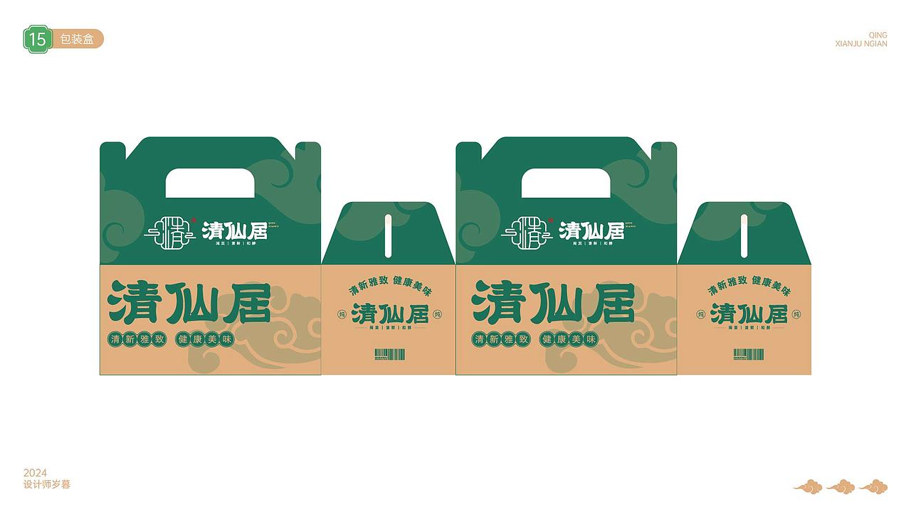 清仙居餐饮品牌丨logo设计丨字体设计（图ZMzc0MTM4Mzcy） - 品牌 - 站酷设计师设计师岁暮原创素材 - 站酷ZCOOL