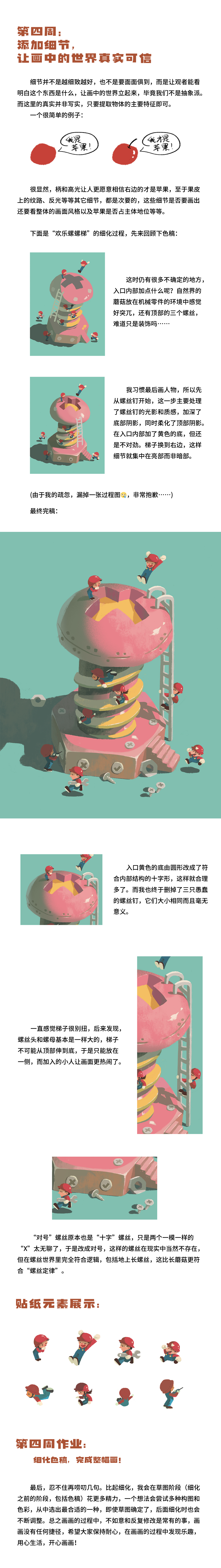 【画师繁星3.0】第四期——小物件大世界（图ZMTQ4NTY1NjA=） - 教程 - 站酷设计师泛泛Moy原创素材 - 站酷ZCOOL