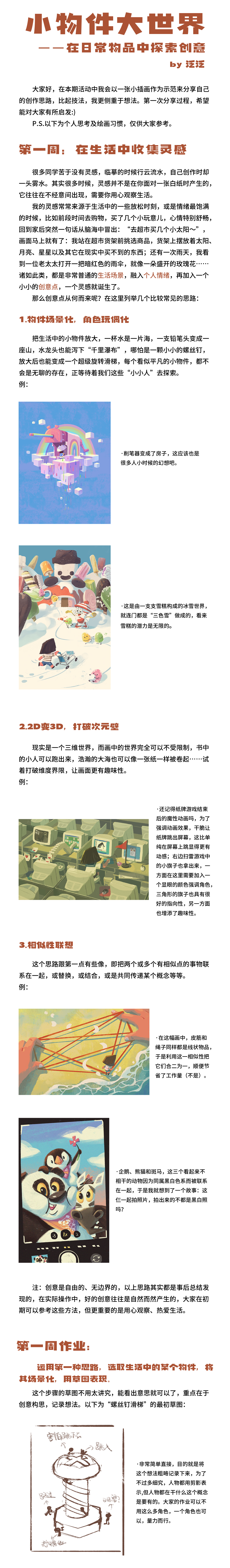 【画师繁星3.0】第四期——小物件大世界