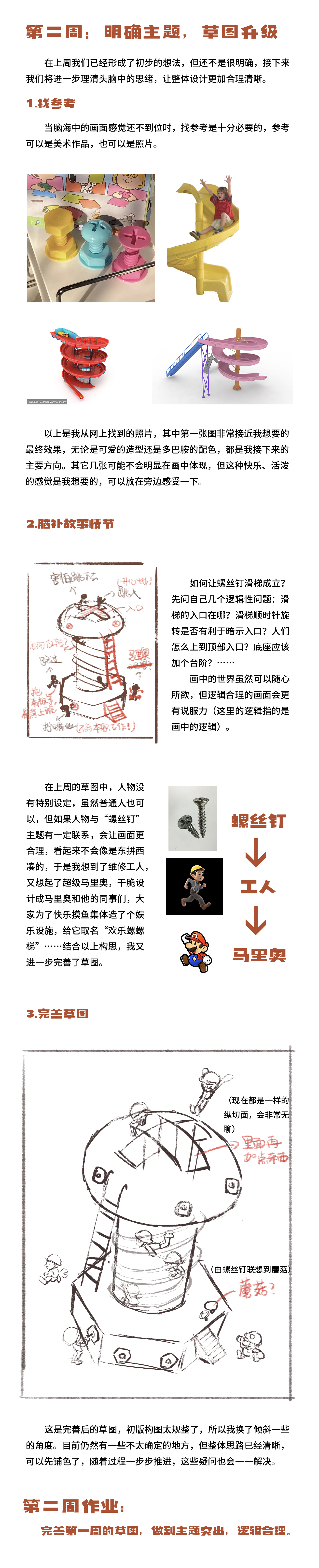 【画师繁星3.0】第四期——小物件大世界