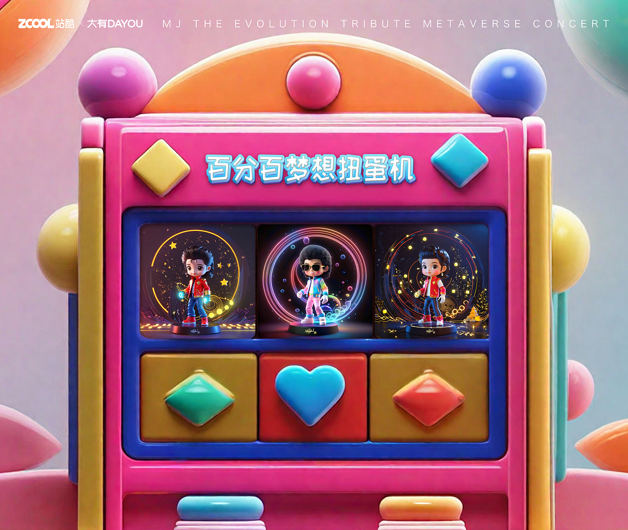 无尽之梦 童话世界的MJ唱会（图ZMzc0MTQwNTQ0） - 海报 - 站酷设计师常州帝秀广告小杨原创素材 - 站酷ZCOOL