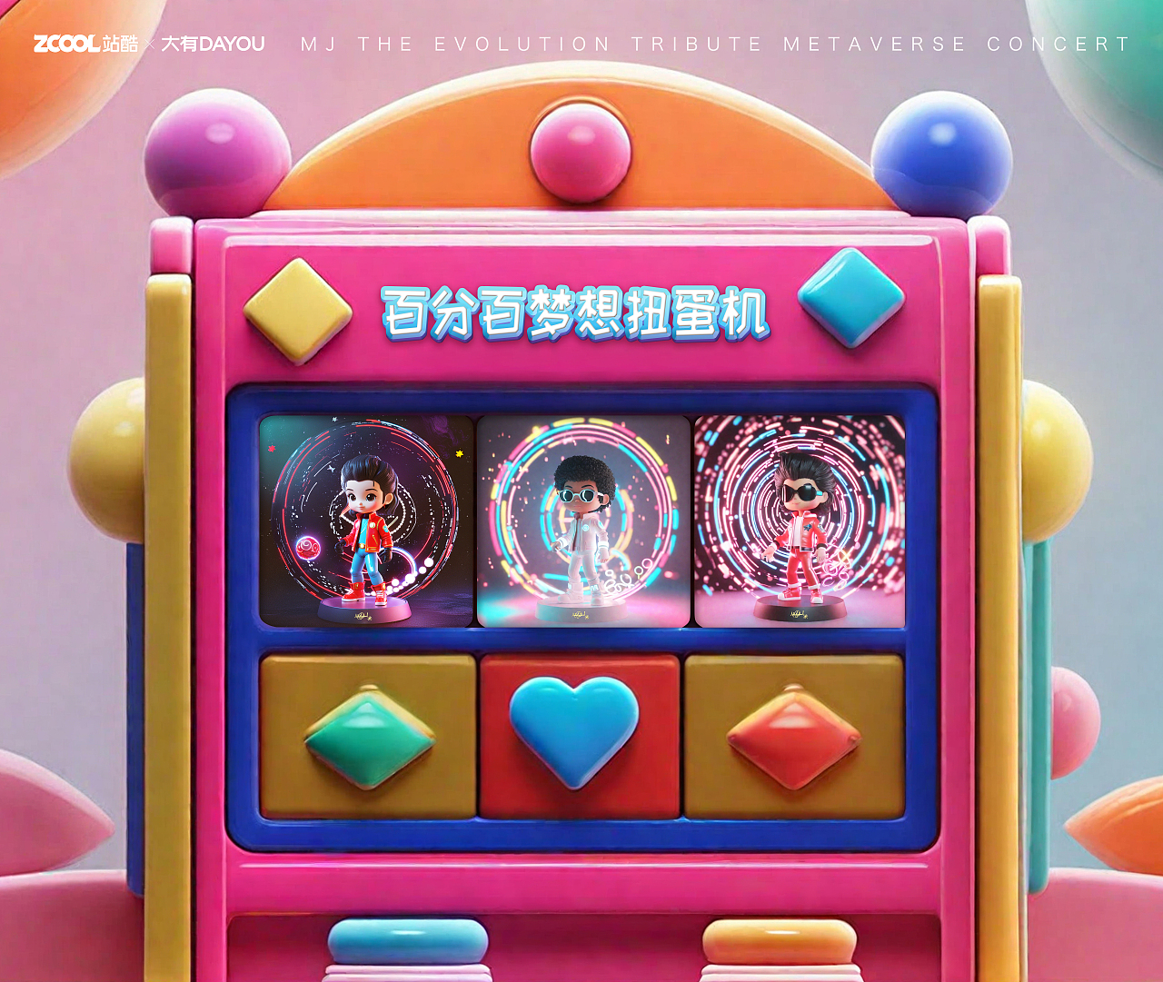 无尽之梦 童话世界的MJ唱会