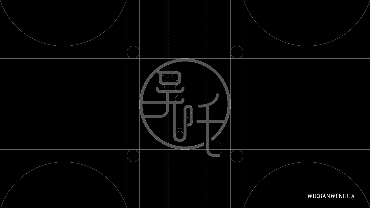 吴阡文化/品牌全案/VI设计（图ZMzc0MTQwNjQ0） - 品牌 - 站酷设计师阡陌恋花原创素材 - 站酷ZCOOL