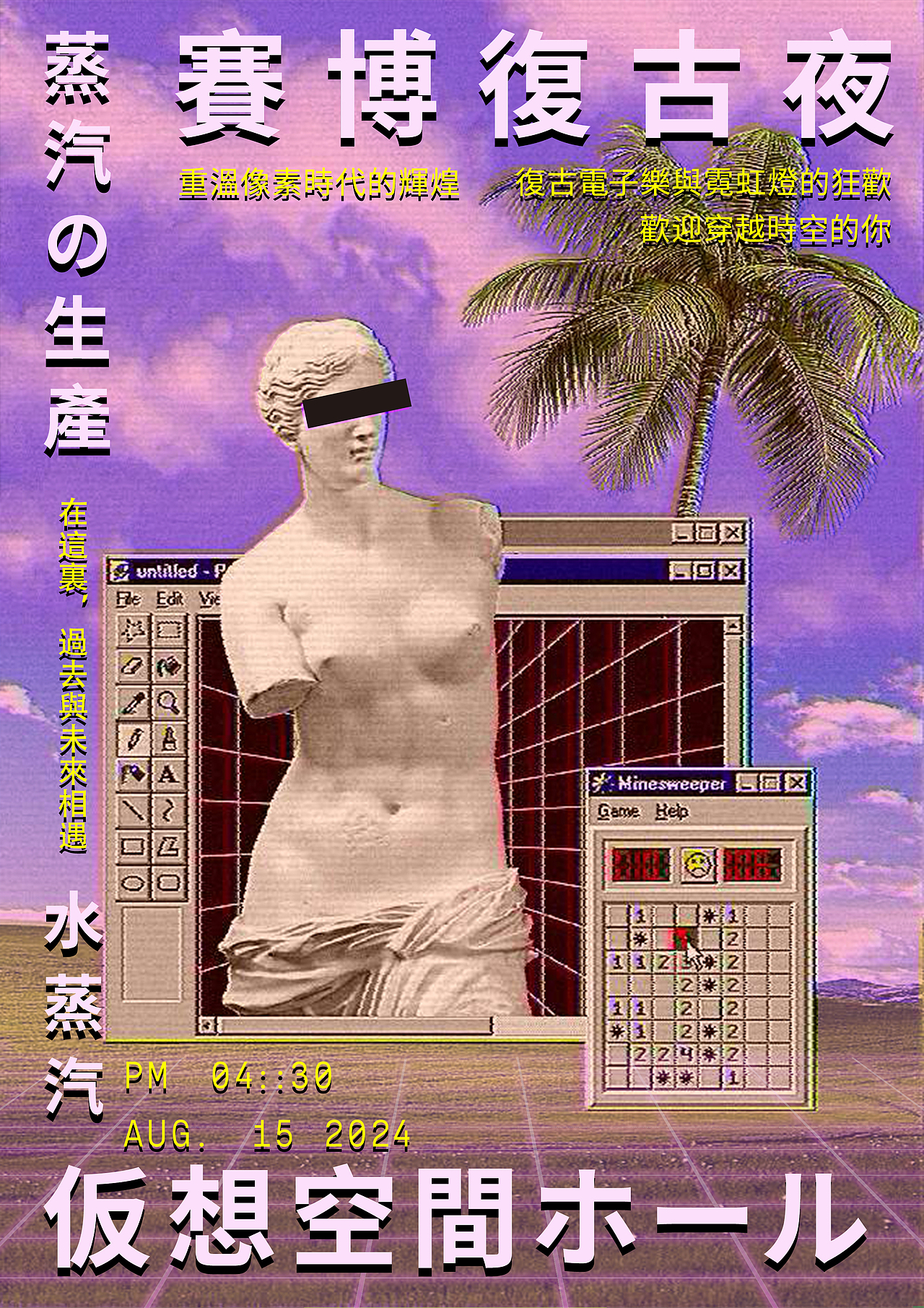 蒸汽波风格海报设计