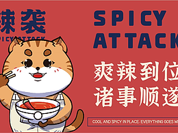 辣袭冒菜