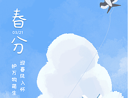 公司节气海报，结合公司产品卖点和文案进行的宣传设计