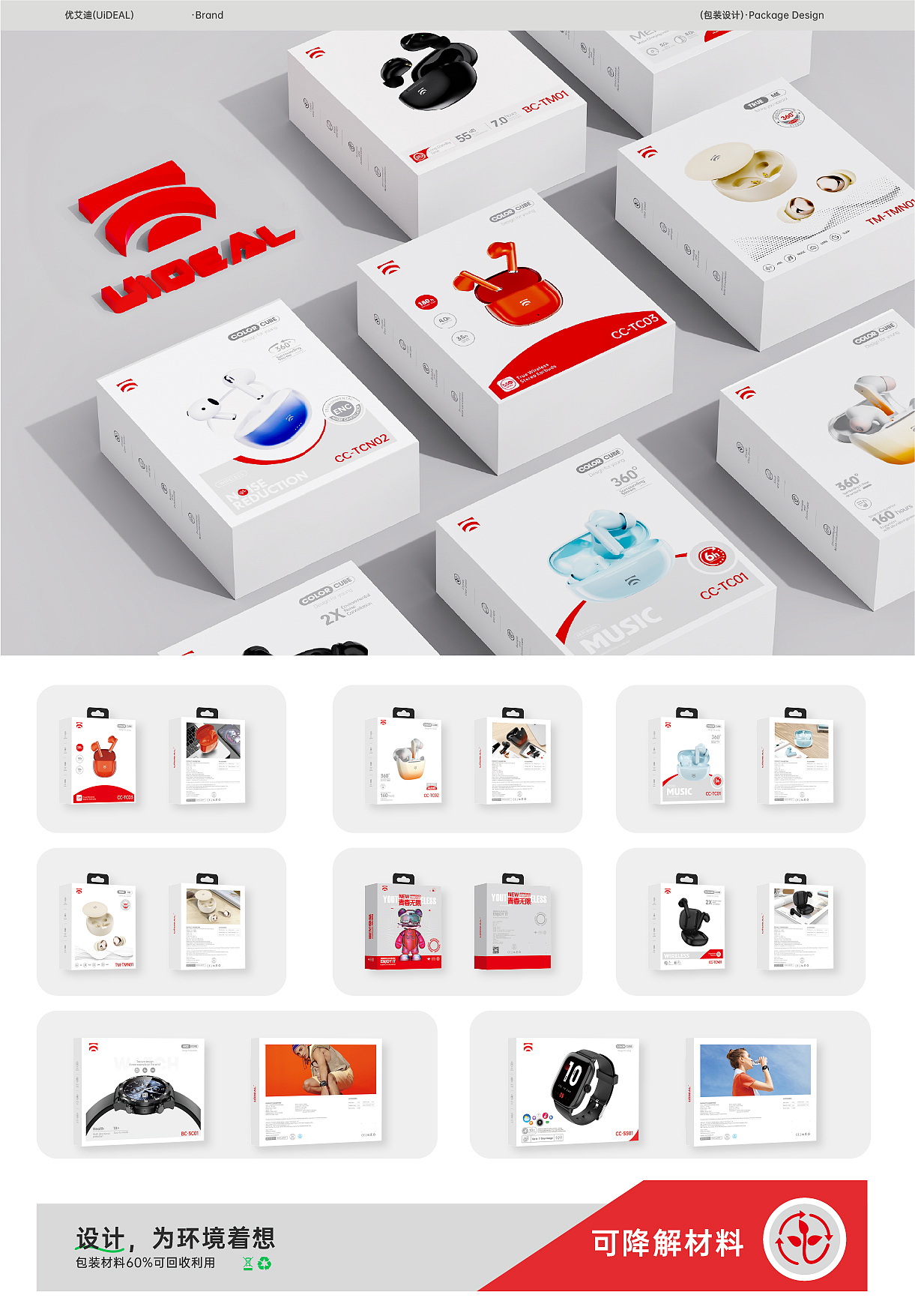 优艾迪（UiDEAL）品牌全案升级（图ZMzc0MTQ0NDUy） - 品牌 - 站酷设计师BitterP原创素材 - 站酷ZCOOL