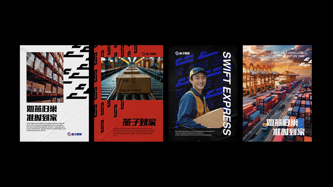 燕子到家Swift Express|物流运输品牌设计(图ZMzc0MTQ2MTUy) - 品牌 - 站酷设计师游游YOU原创素材 - 站酷ZCOOL