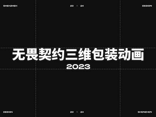 2023年度无畏契约三维包装动画
