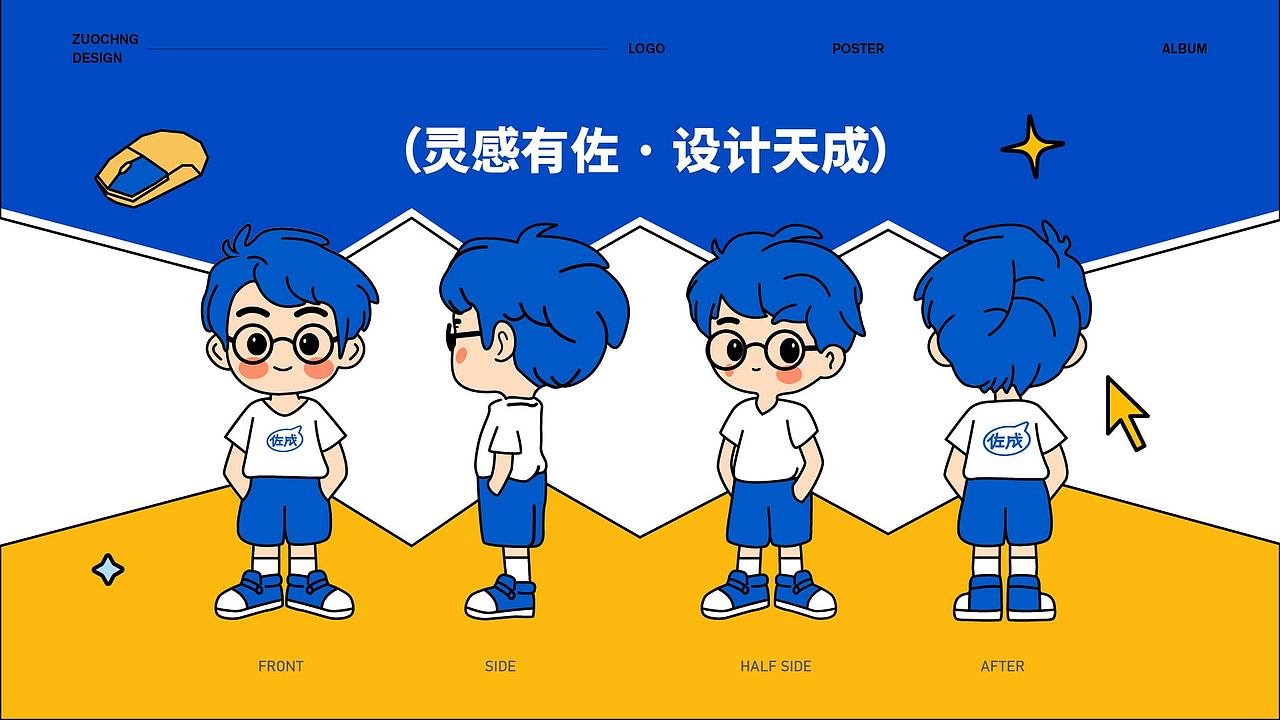 佐成设计工作室品牌全案设计