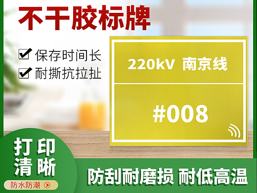 2024电商设计-高品质不干胶标牌