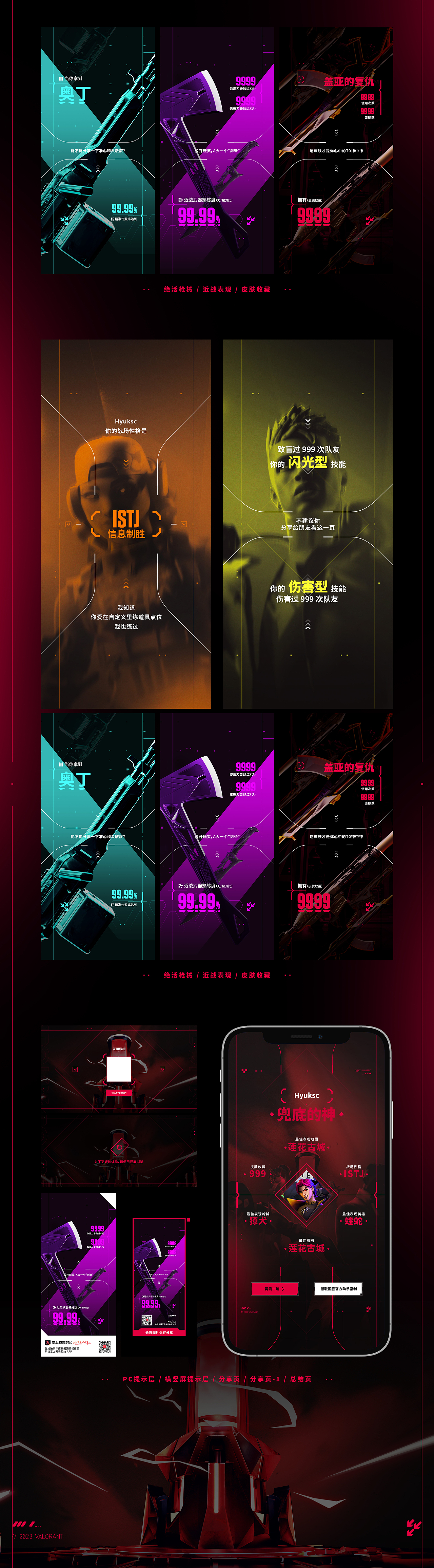 2024年度无畏契约年度作战报告H5（图ZMzc0MTUwNTcy） - APP界面 - 站酷设计师CCCCoun原创素材 - 站酷ZCOOL